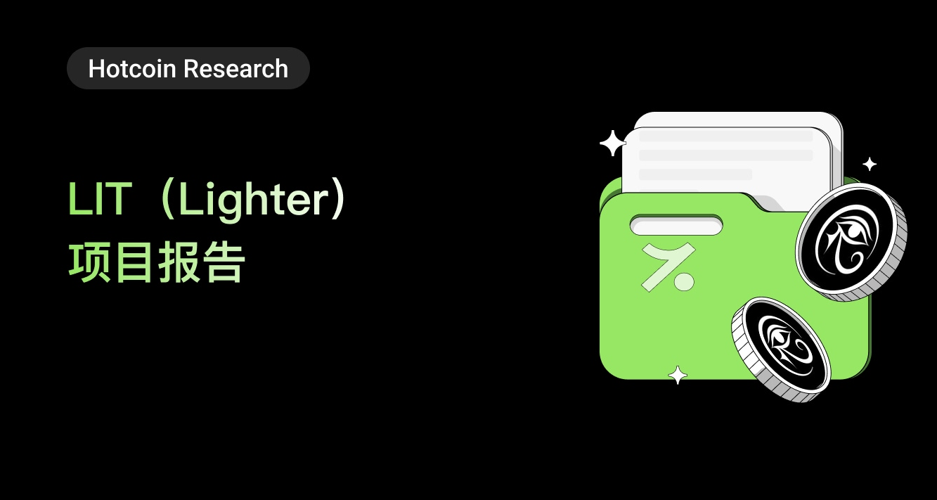 LIT（Lighter）项目报告