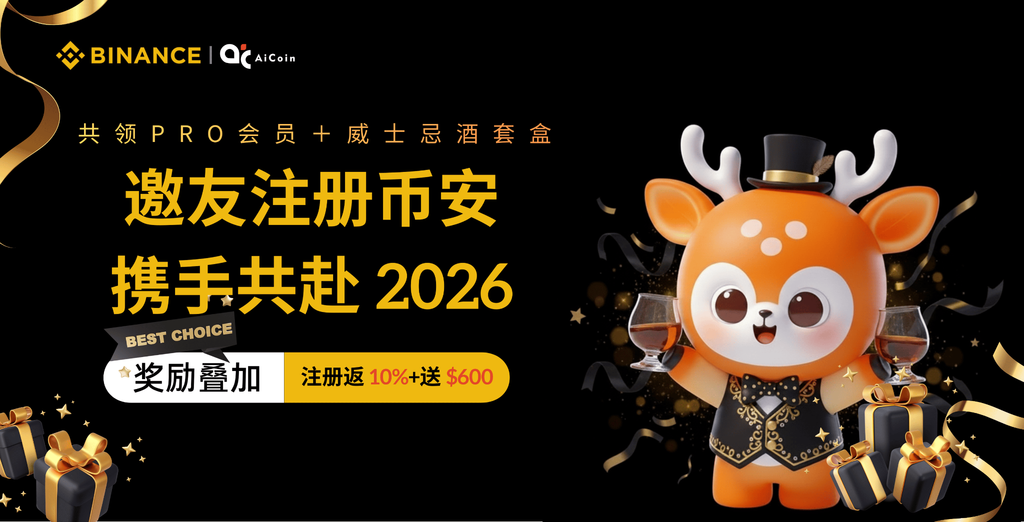 【奖励可叠加！可叠加！可叠加！】邀友注册币安，同领 PRO 会员，更有威士忌礼盒等你拿！_aicoin_图1