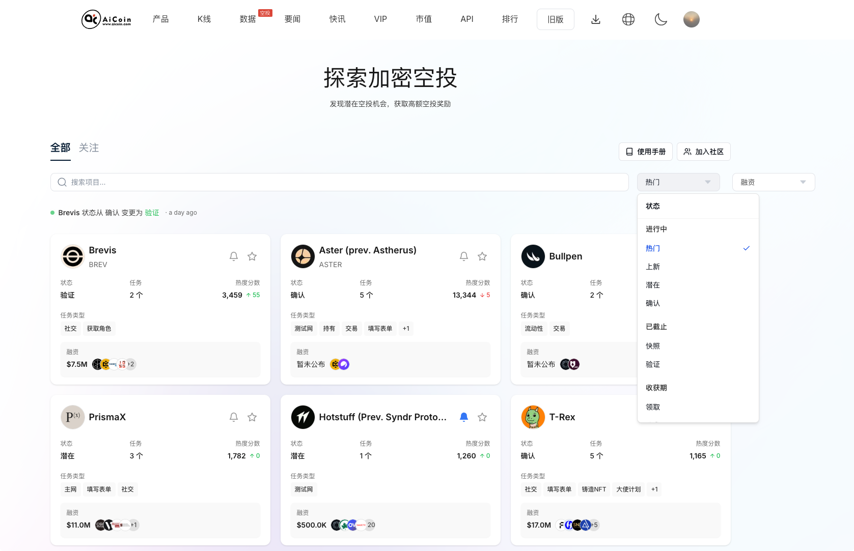 Say goodbye to the "blind grabbing" era! AiCoin Airdrop Radar: One-click to lock in potential airdrops worth millions, your wealth password has been upgraded!_aicoin_image3
