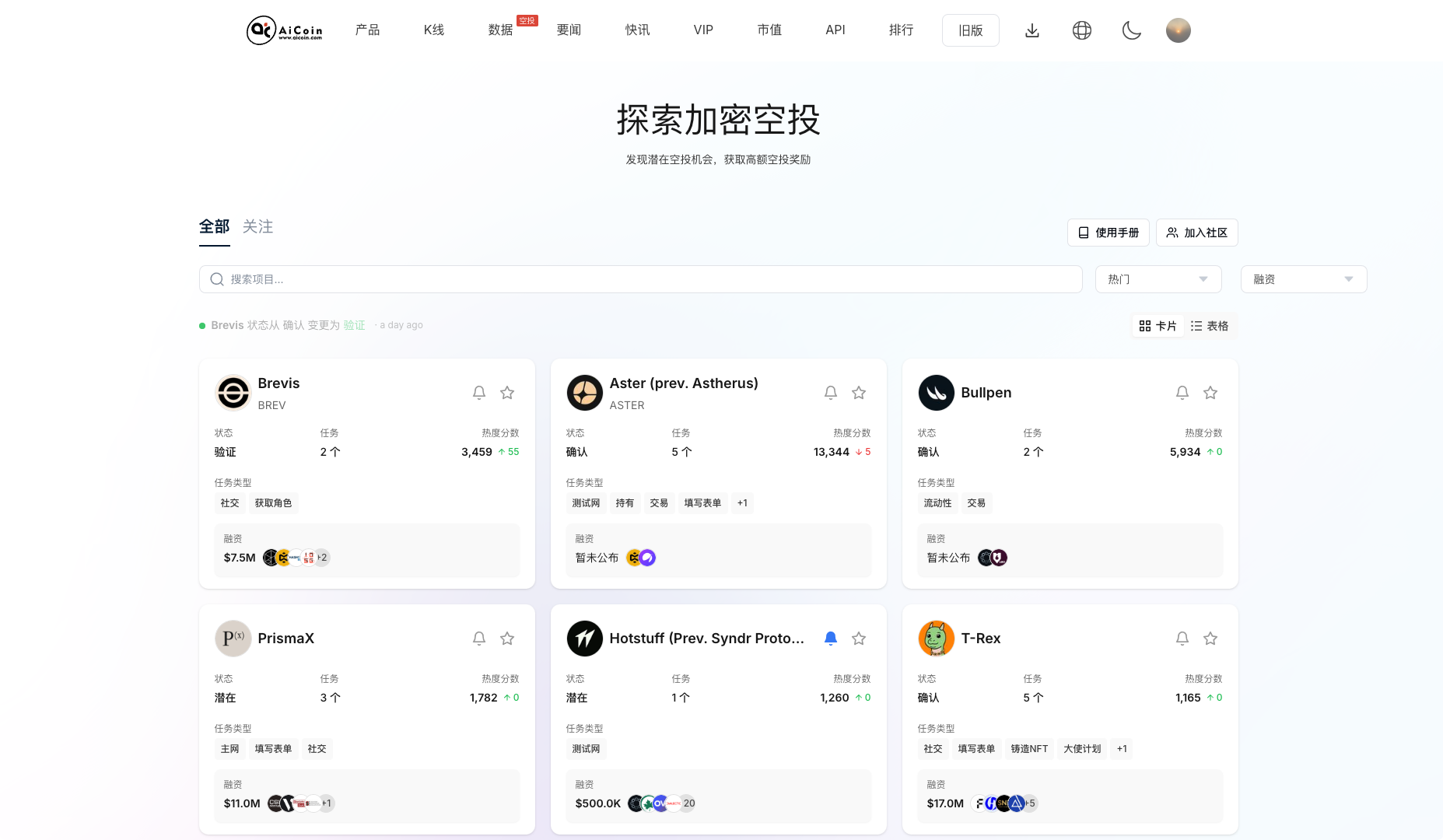 Say goodbye to the era of "blind farming"! AiCoin Airdrop Radar: One-click to lock in tens of millions in potential airdrops, your wealth password has been upgraded!