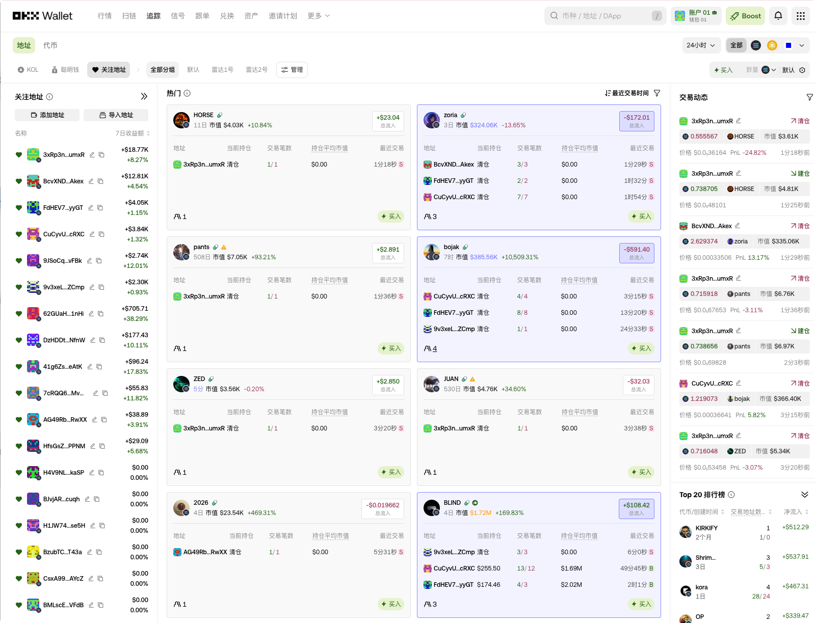 人在登机，收益已起飞！元旦旅游赚钱神器：OKX 钱包跟单，带你躺赢 2026_aicoin_图3