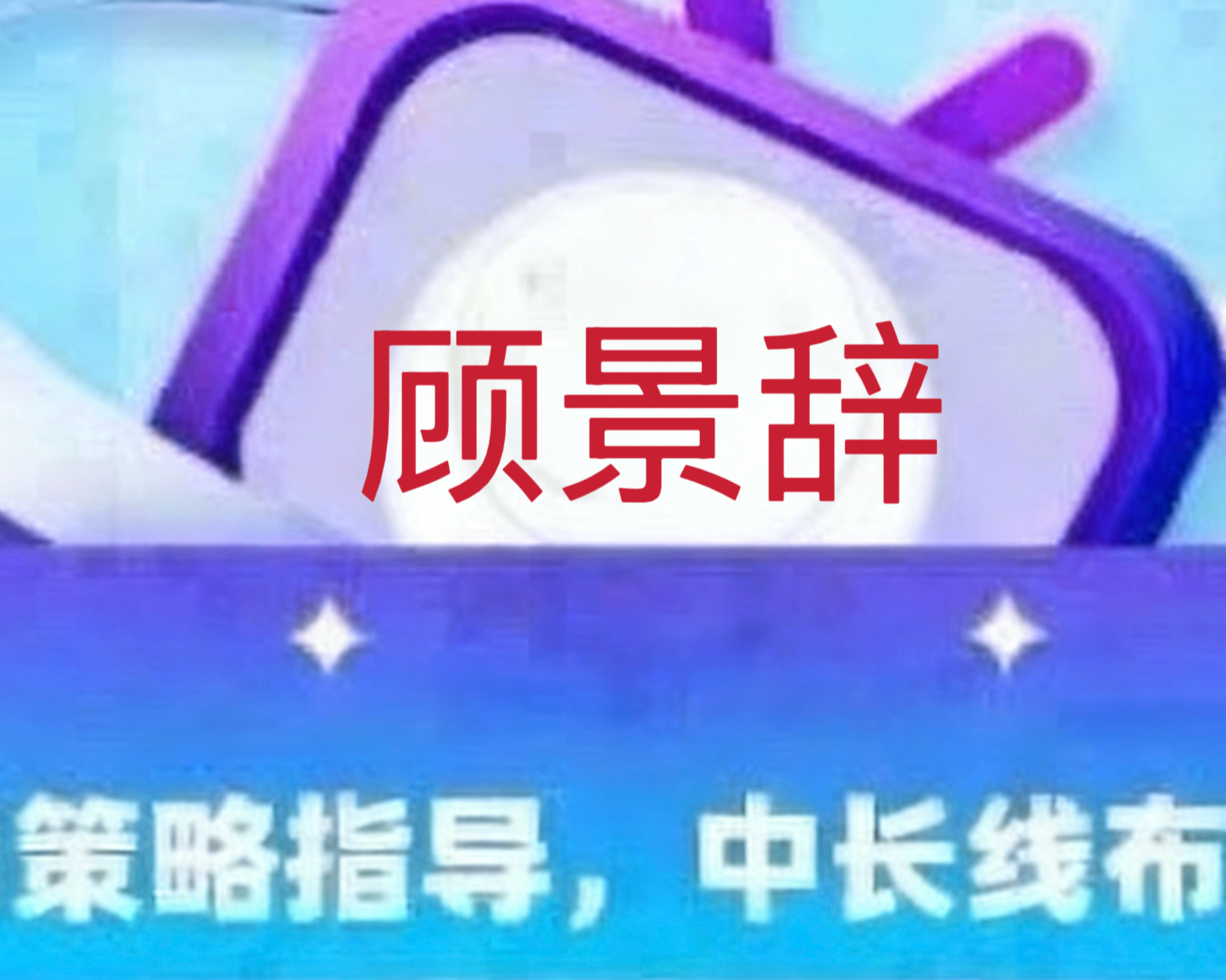 顾景辞：1.1比特币率先走弱，以太坊还将继续冲高回落下跌