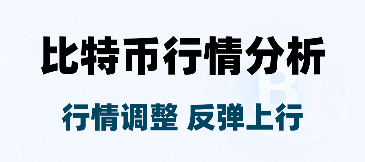 11.5重点行情分析，比特币4小时结构转变，反弹行情是否正在展开？