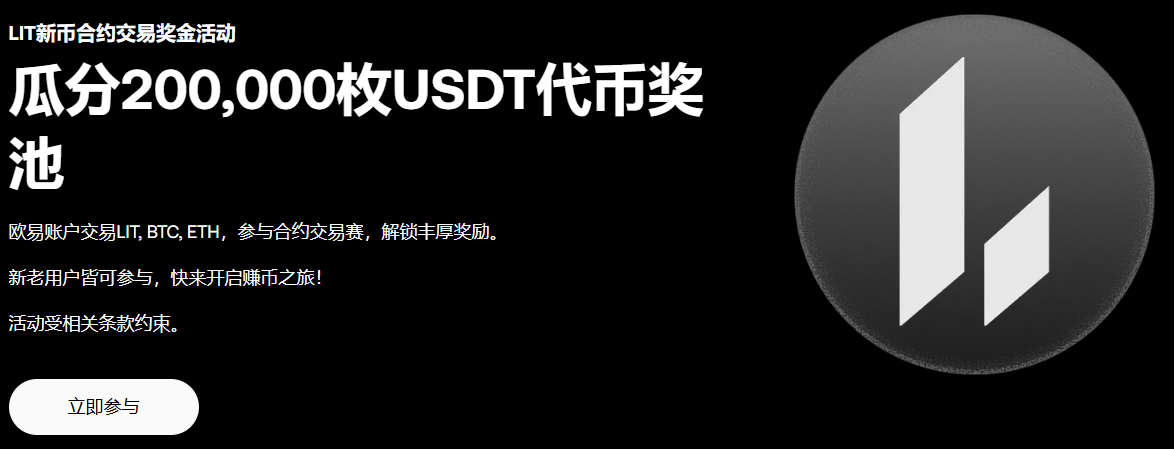 新年第一笔交易！瓜分200,000枚USDT代币奖池_aicoin_图1