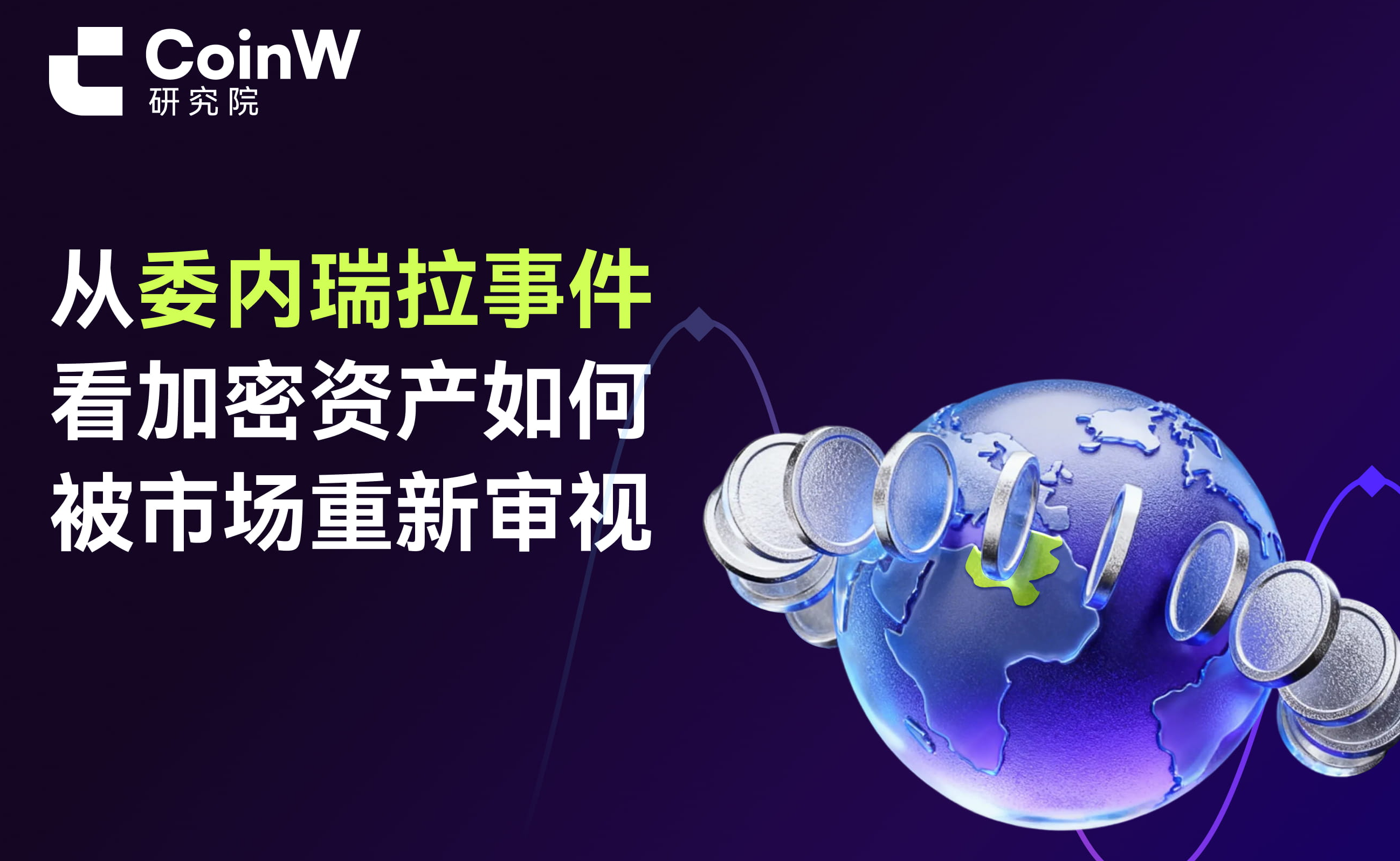 From the Venezuelan incident, how cryptocurrency assets are being re-evaluated by the market.