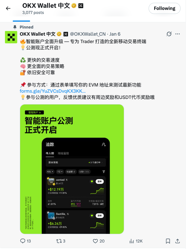 OKX 智能账户公测“踏马来了”,Web3 交互门槛将要被踢碎_aicoin_图2 OKX 智能账户公测“踏马来了”,Web3 交互门槛将要被踢碎_aicoin_图2