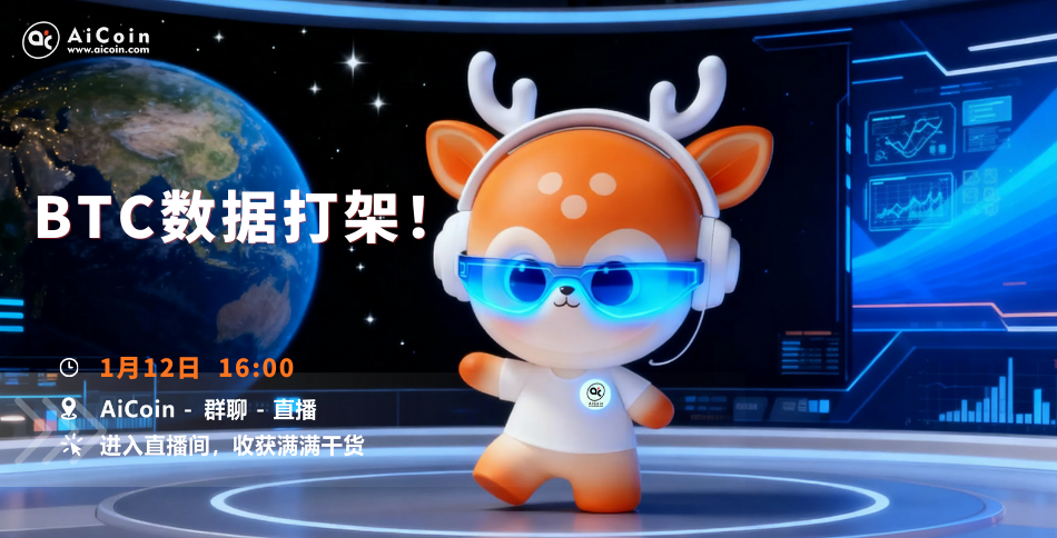 4 PM, AiCoin Editor Live: BTC Data Clash! (Membership Giveaway)_aicoin_image1