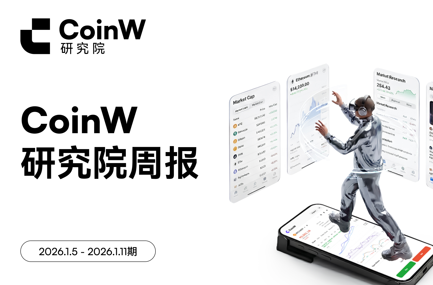 CoinW Research Institute Weekly Report (2026.1.5 - 2026.1.11)