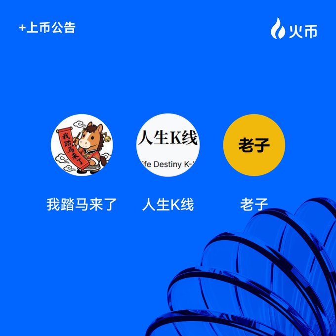 孙哥：这波得跟上！🐎火币HTX上线“中文三剑客”，$200,000 福利马上拿！_aicoin_图2