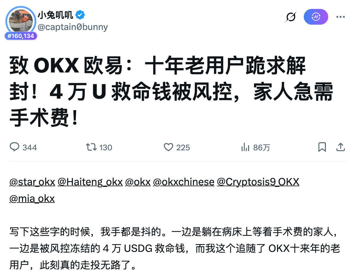 十年老用户跪求解封！4 万 U 被冻，家人急需手术费！_aicoin_图2