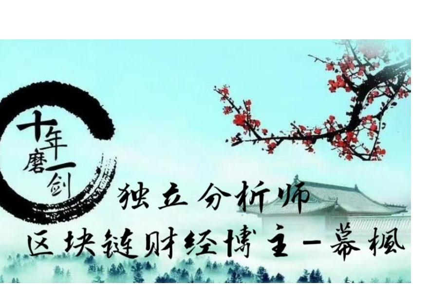 幕枫看趋势：1.14晚间比特币/以太坊操作建议