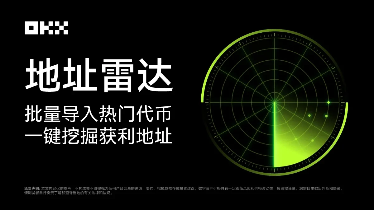 2026 Smart Money Hunting Manual: Discovery Section - Use OKX Wallet to Lock in the First Wave of Golden Dog Signals!_aicoin_image3