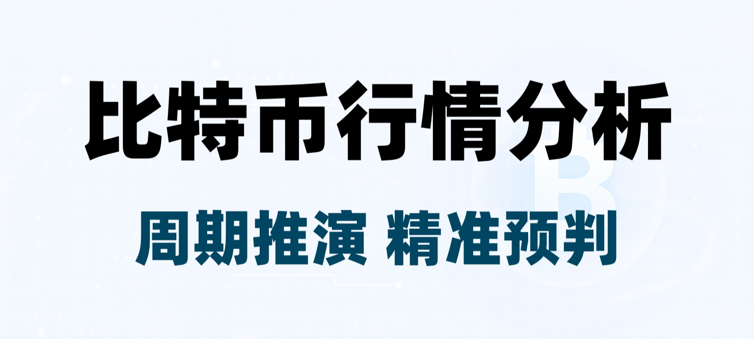 1.15比特币分析：结构未破，短期仍以低多思路为主
