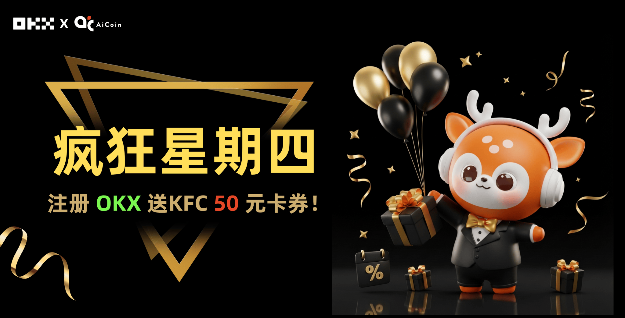 疯四暴击 + 平权献礼！中本聪密钥暗戳 V50，注册 OKX KYC 送肯德基 50 元卡券！_aicoin_图1