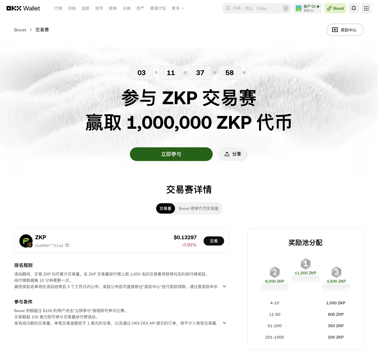 春节在即，OKX 钱包在 Boost 给你孩子发了一份“链上压岁钱”！_aicoin_图3
