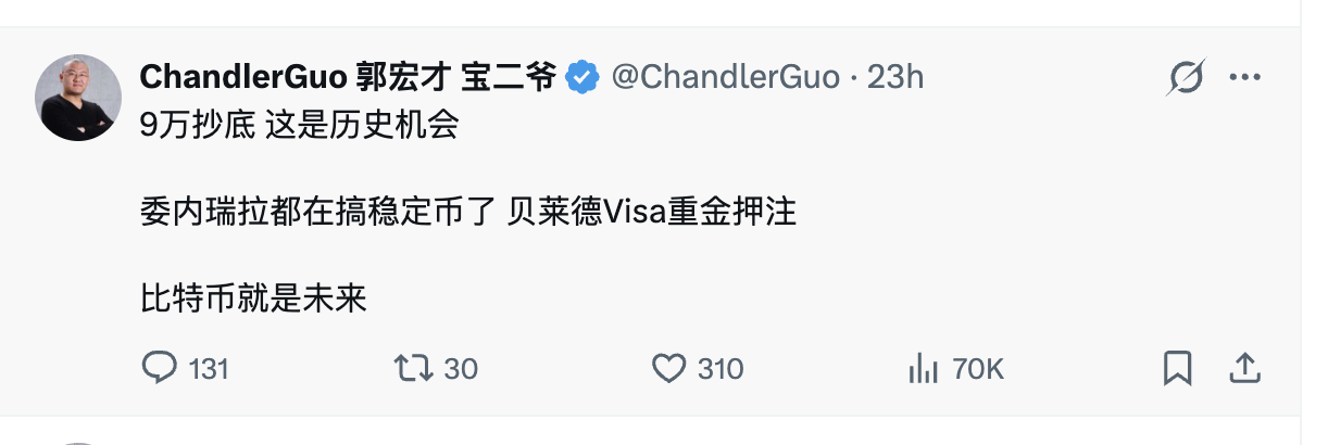 郭二爷大喊9万是最好的抄底时机：机构进场，散户布局正当时！_aicoin_图1