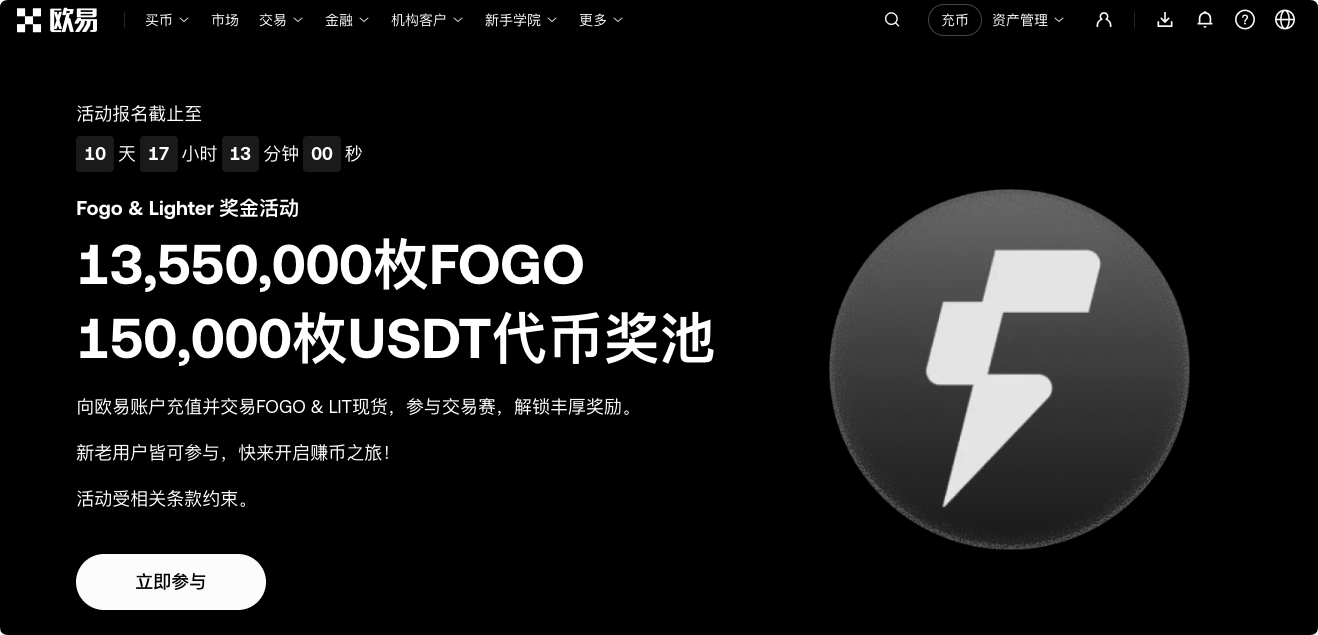 13.55 million FOGO + 150,000 USDT, everyone shares in this prize rain at the start of 2026! OKX brings you New Year's money_aicoin_image1