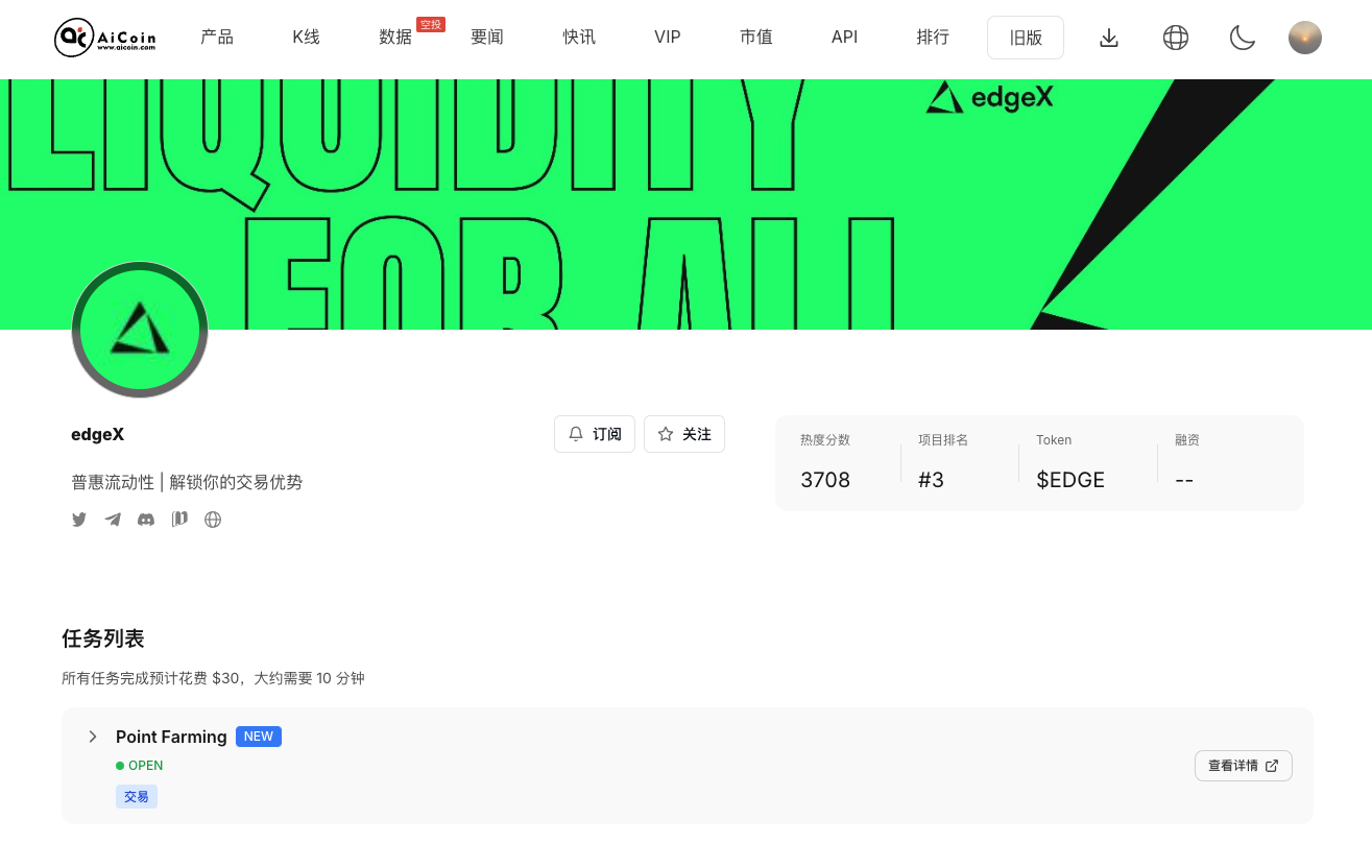 2026 Airdrop Radar | Low-cost/Zero-cost Sprint Potential Projects! You can still catch up now!_aicoin_figure1