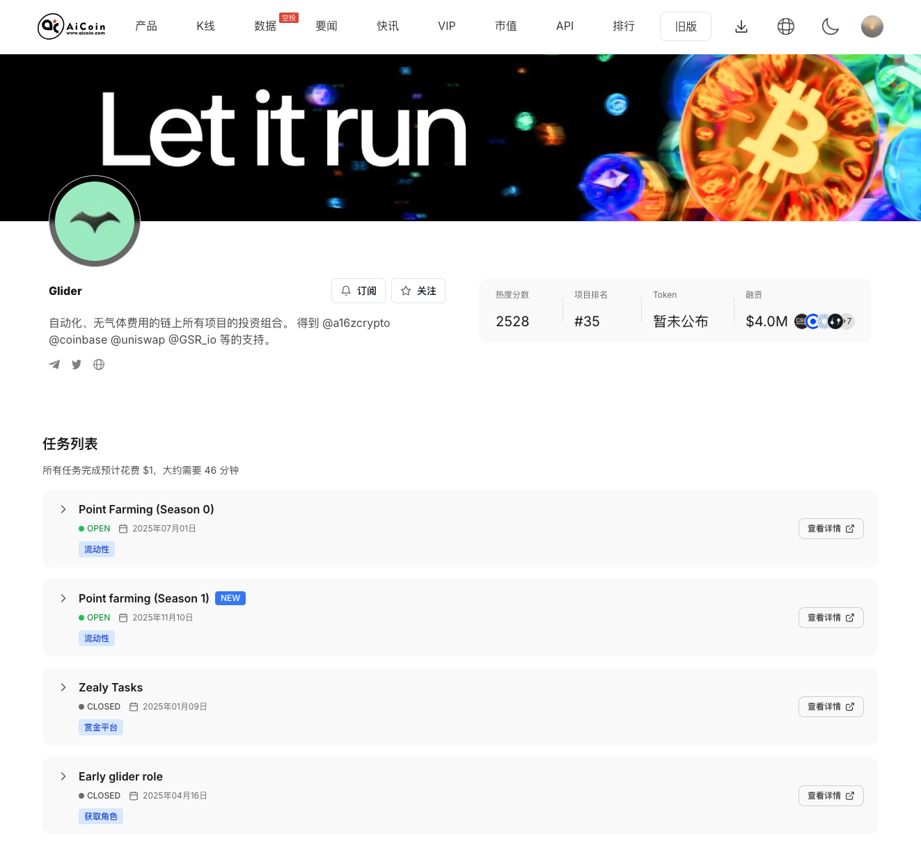 2026 Airdrop Radar | Low-cost/Zero-cost Sprint Potential Projects! You can still catch up now!_aicoin_figure3