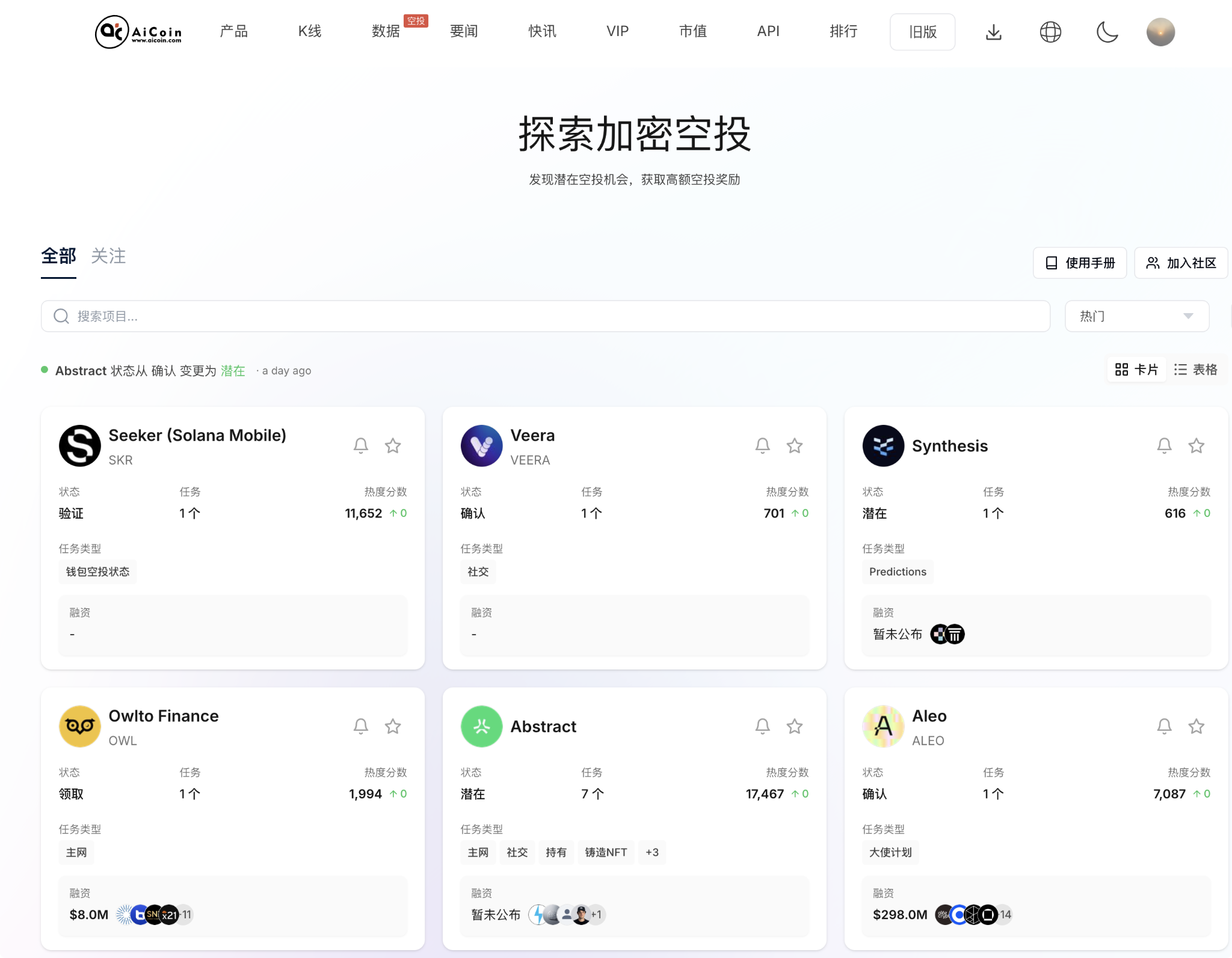 2026 Airdrop Radar | Low-cost/Zero-cost Sprint Potential Projects! You can still catch up now!_aicoin_figure5