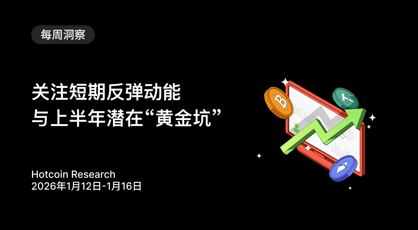 Focus on short-term rebound momentum and the potential "golden pit" in the first half of the year.