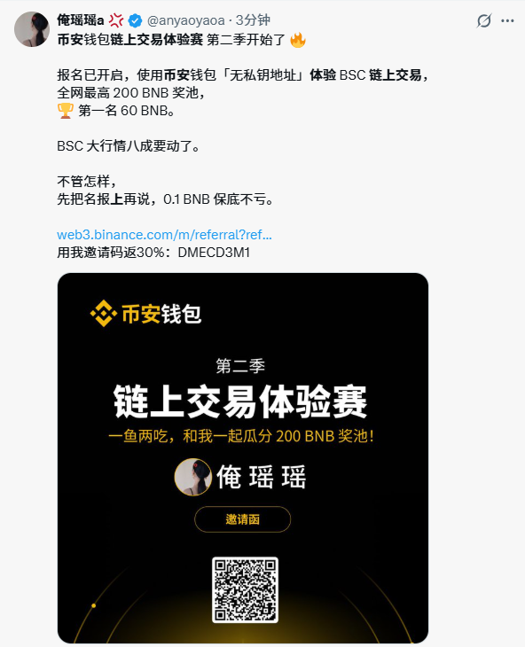 链上战场开战！200 BNB奖池，前1名60 BNB直冲云霄！_aicoin_图3