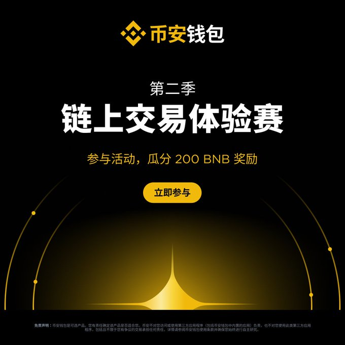 链上战场开战！200 BNB奖池，前1名60 BNB直冲云霄！_aicoin_图1