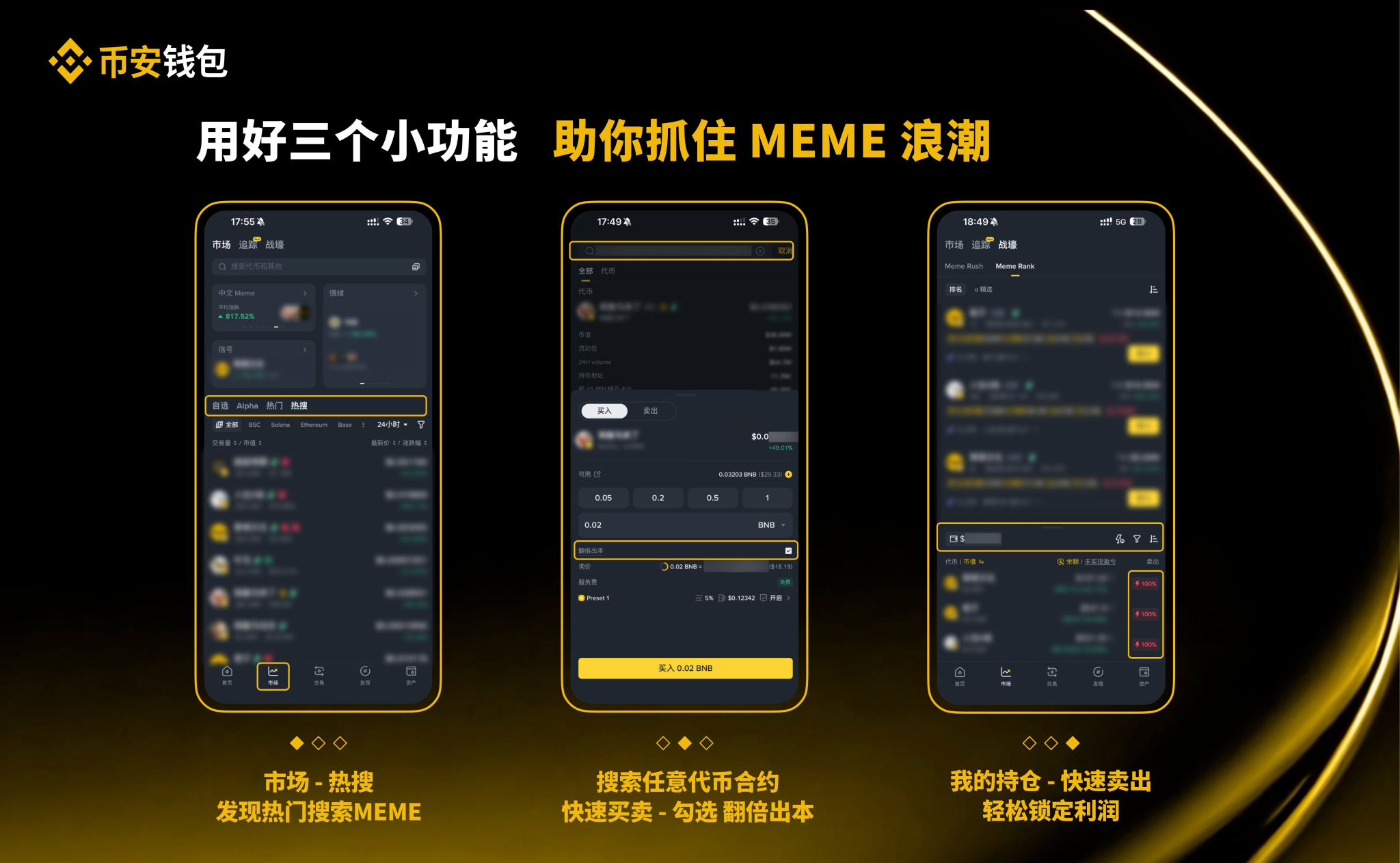 Practical! How to use the 3 core functions of "Binance Wallet" to capture Meme hotspots in advance and lock in profits?