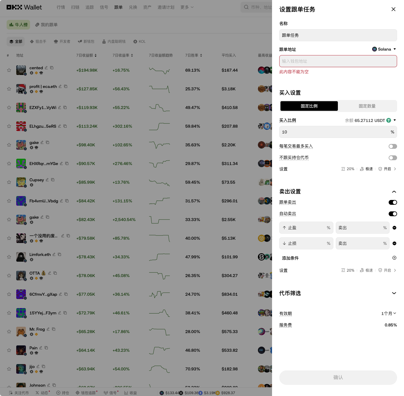 2026 聪明钱猎杀手册（收割篇): 一键跟单+止盈止损，让你的钱包自动猎杀！_aicoin_图3