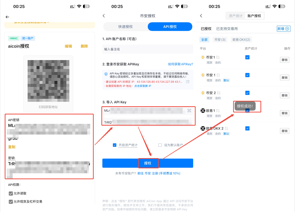 AiCoin APP 币安统一账户授权教程_aicoin_图6