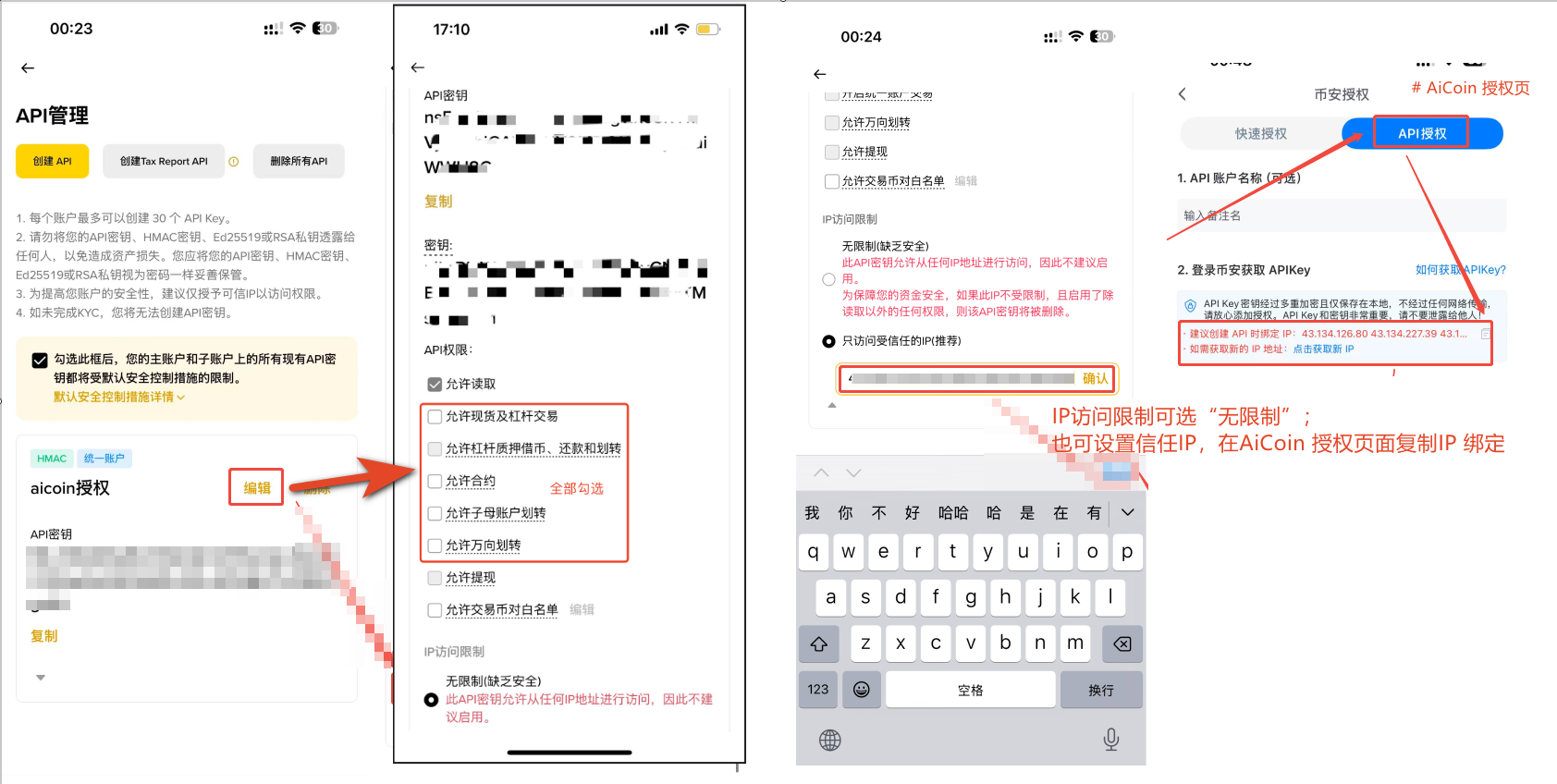 AiCoin APP 币安统一账户授权教程_aicoin_图5