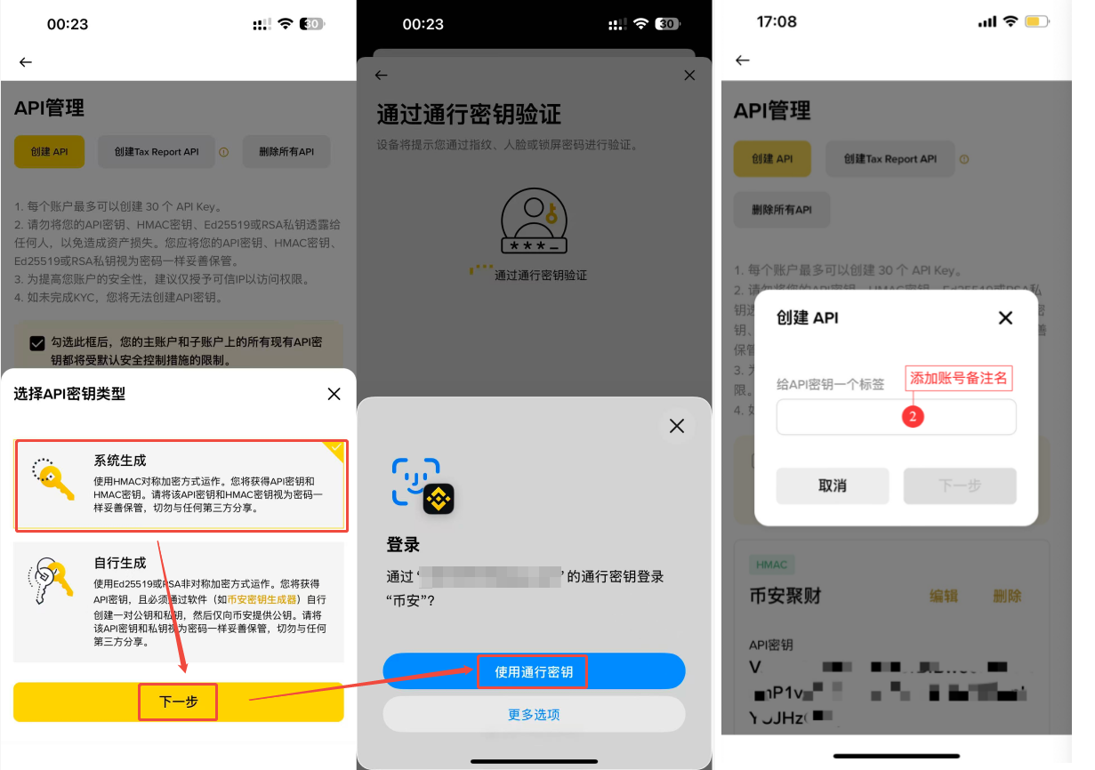 AiCoin APP 币安统一账户授权教程_aicoin_图4