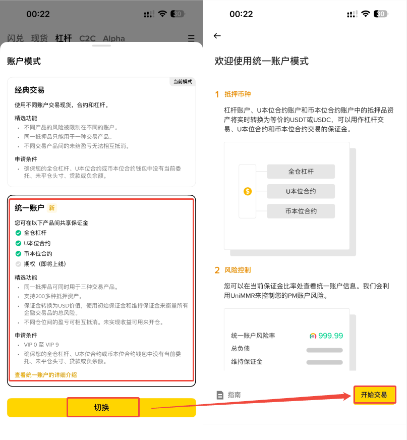 AiCoin APP 币安统一账户授权教程_aicoin_图2