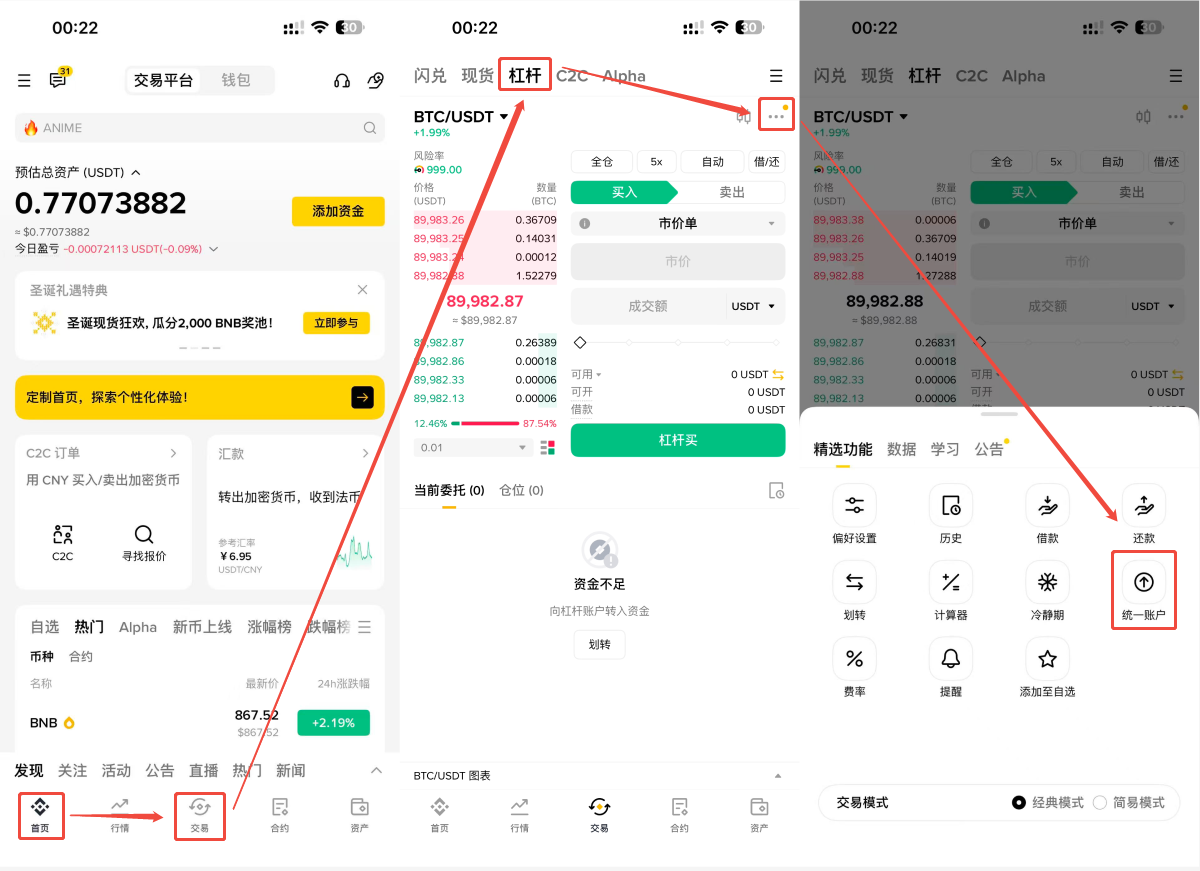 AiCoin APP 币安统一账户授权教程_aicoin_图1