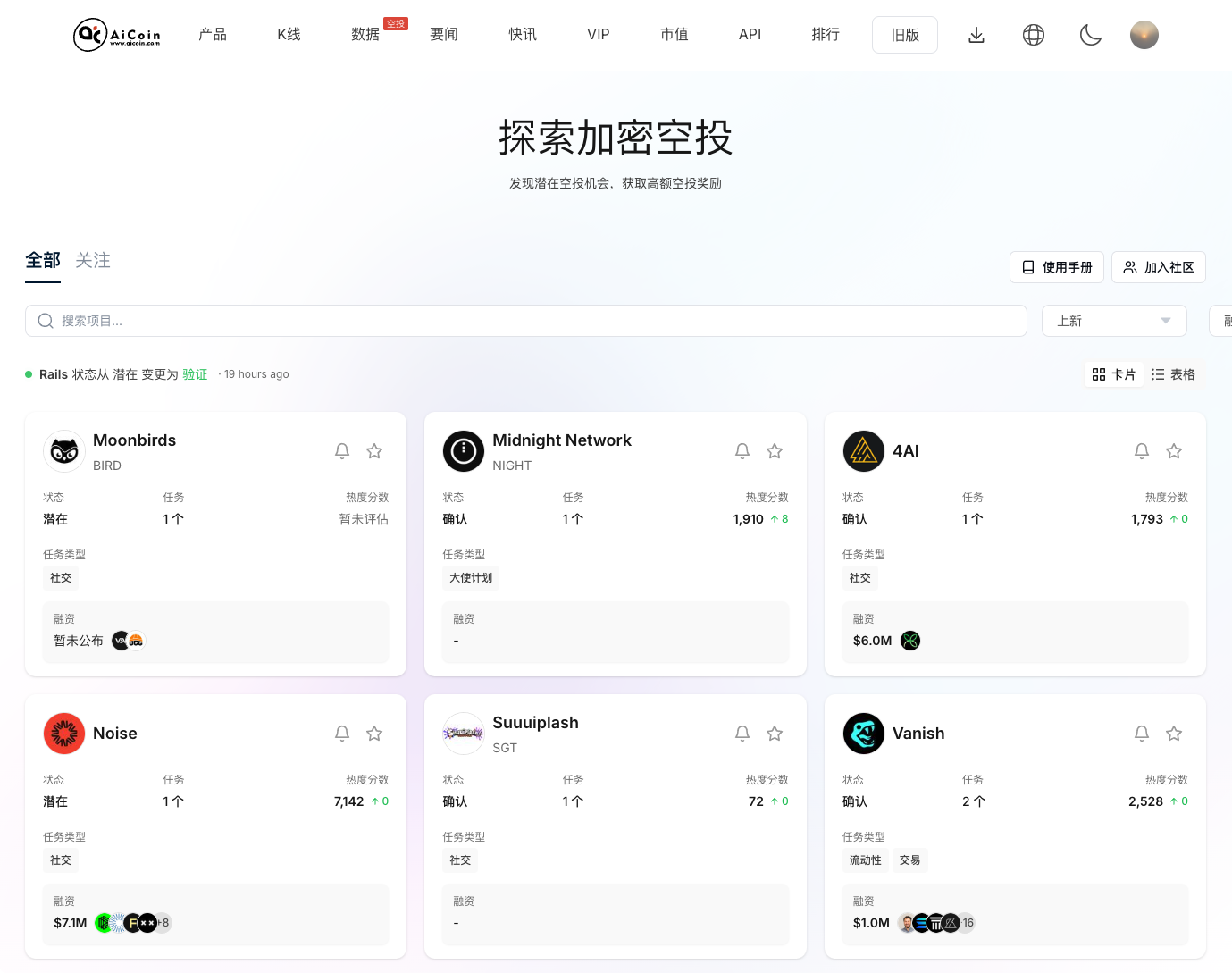 从“盲撸”到“精捕”,AiCoin空投雷达如何帮你精准捕获大毛_aicoin_图4 从“盲撸”到“精捕”,AiCoin空投雷达如何帮你精准捕获大毛_aicoin_图4