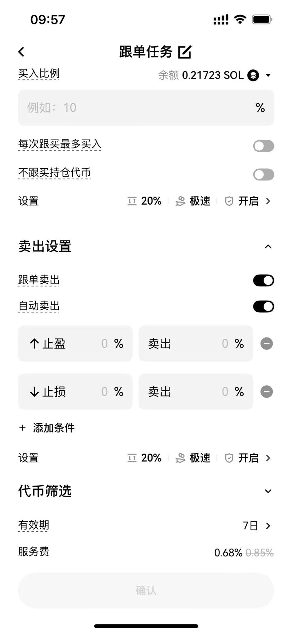 链上跟单财务自由之路,一台手机就可以做到_aicoin_图5 链上跟单财务自由之路,一台手机就可以做到_aicoin_图5