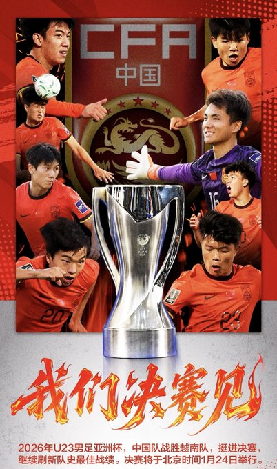 国足创历史!U23亚洲杯杀入决赛,币安豪送10克黄金_aicoin_图1 国足创历史!U23亚洲杯杀入决赛,币安豪送10克黄金_aicoin_图1