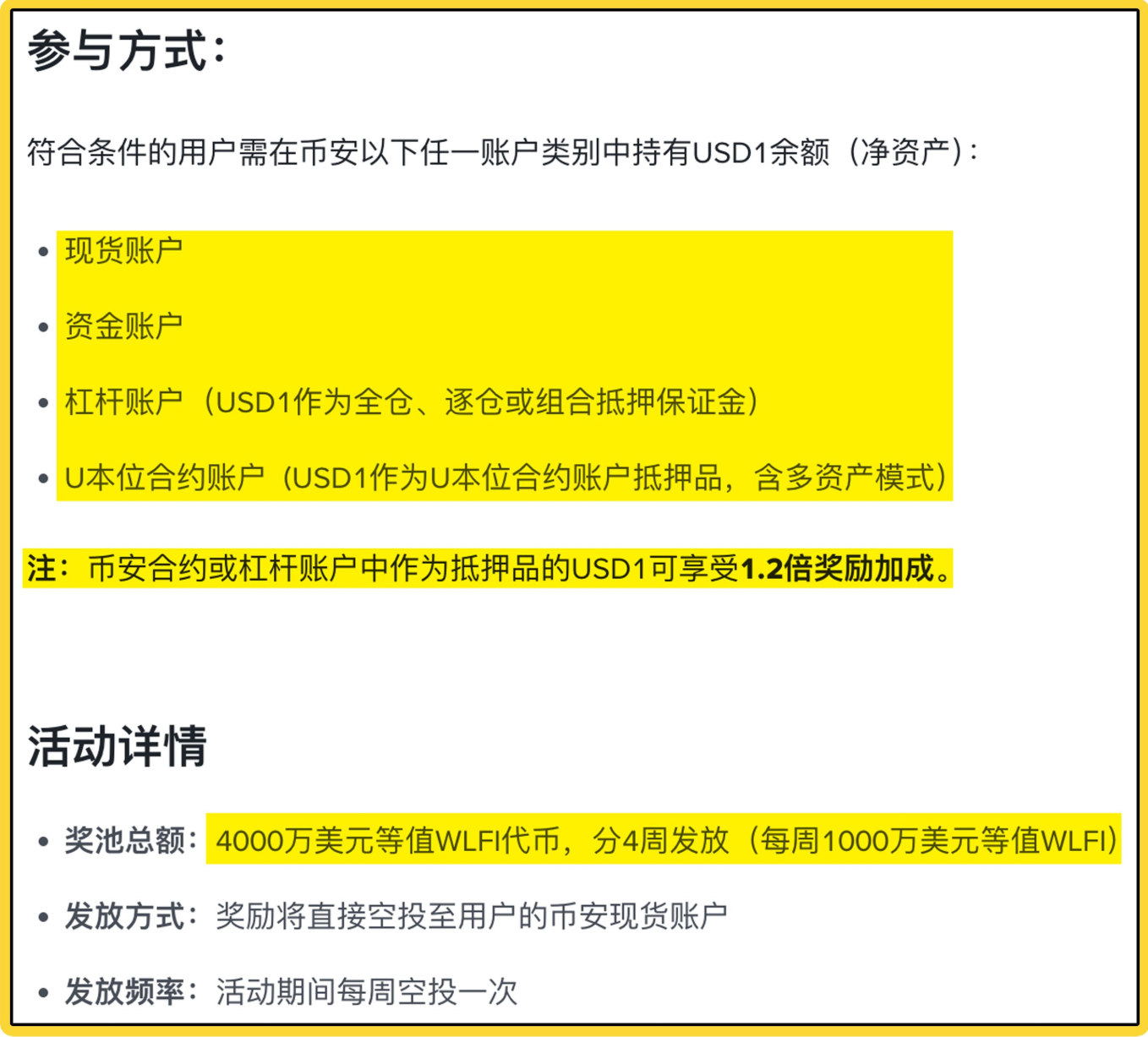 USD1 开启“撒钱”模式！Binance 联合 World Liberty Financial 豪掷 4000 万美金奖励_aicoin_图2