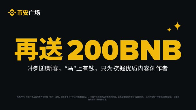 Binance Square 200 BNB Heavy Rain for 20 Days! The Era of "Content as Mining" Begins, Who Can Catch This Wealth? _aicoin_ Image 1