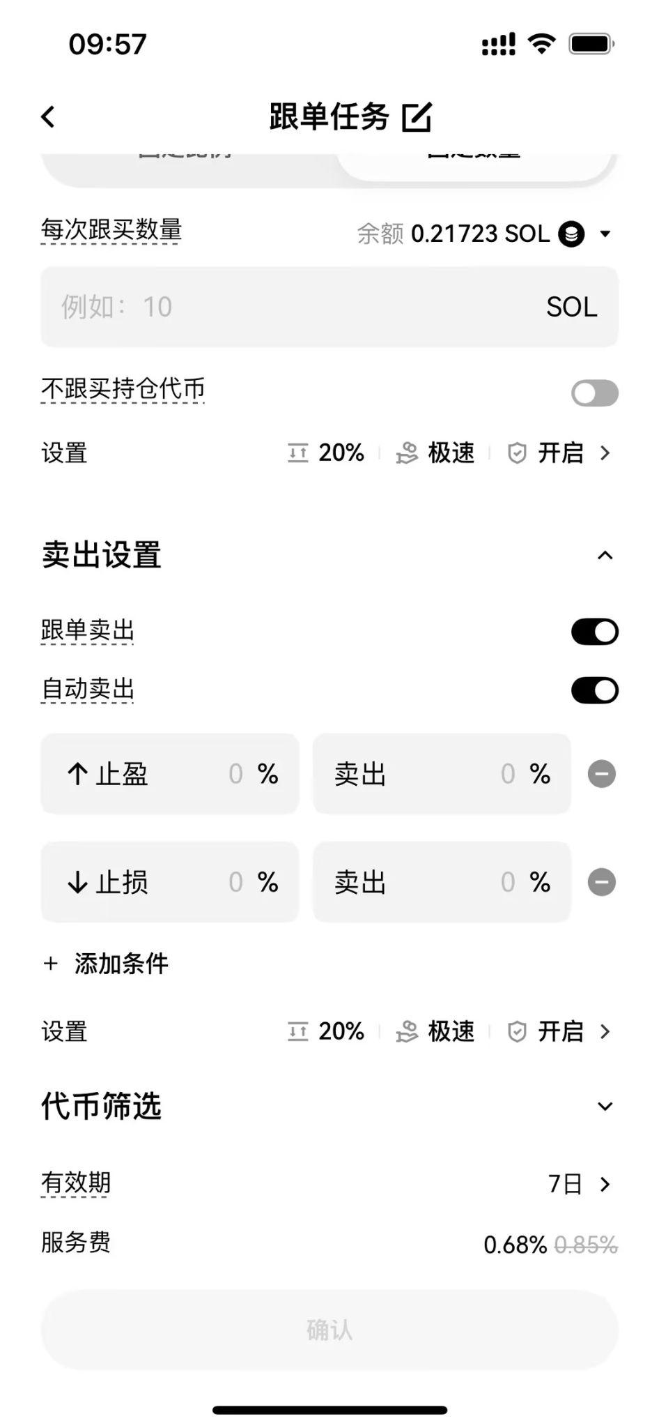 链上止盈止损 + 自动卖出,打造你的 24 小时财富收割机--《论OKX 钱包跟单进阶》_aicoin_图2 链上止盈止损 + 自动卖出,打造你的 24 小时财富收割机--《论OKX 钱包跟单进阶》_aicoin_图2