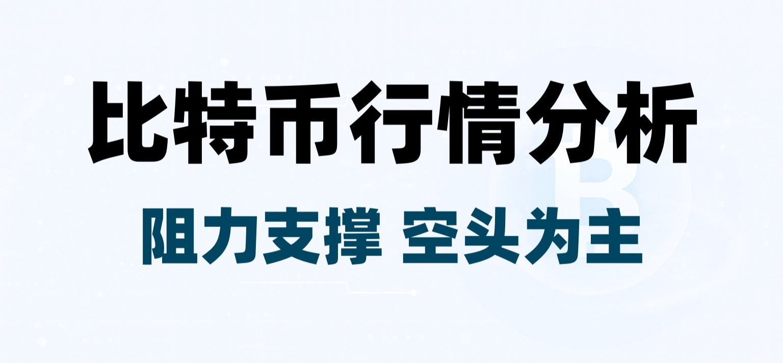 1.27行情分析，比特币日线已开启新一轮下跌，大周期仍以空头为主