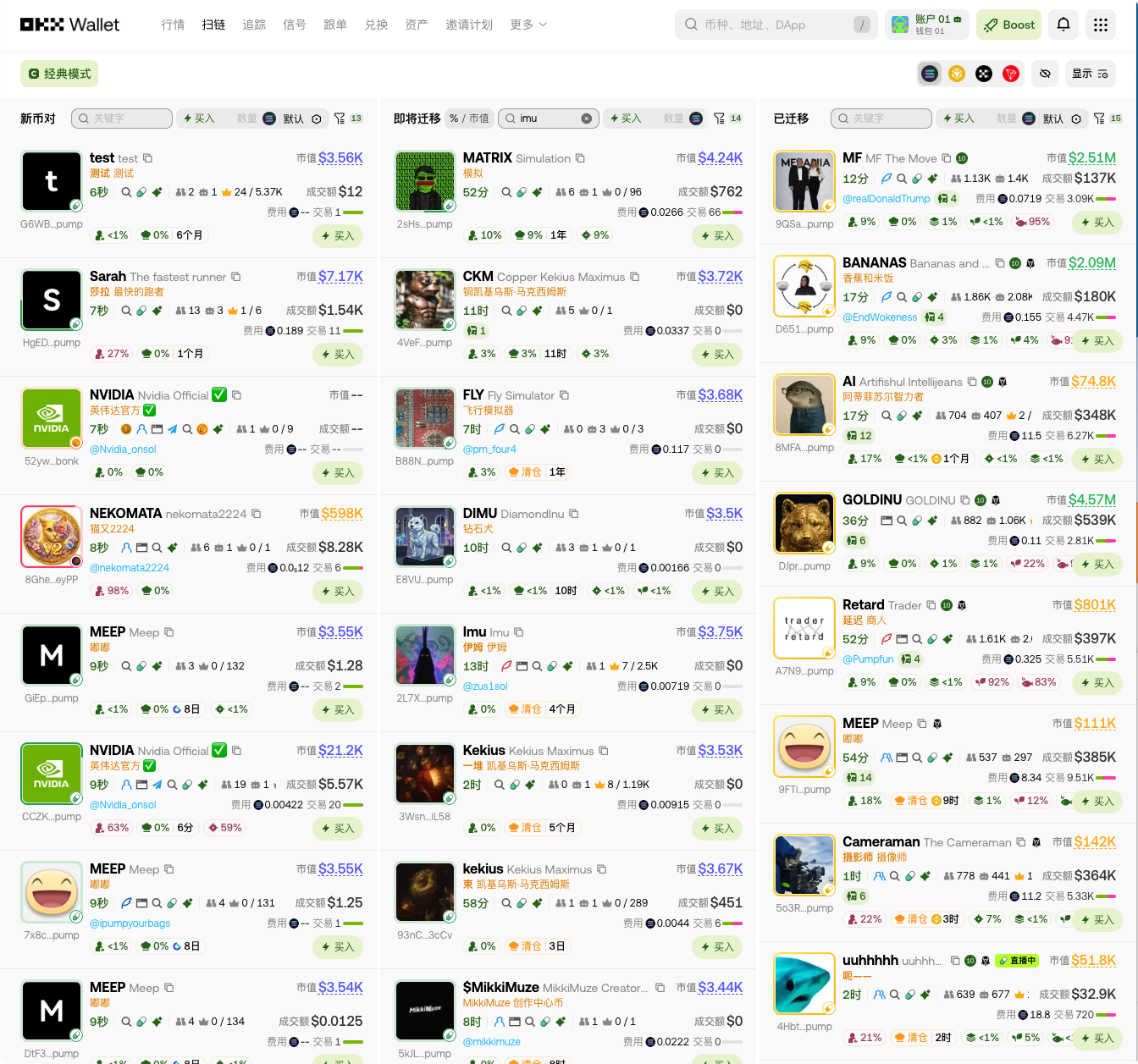 什么是“扫链”？为什么它是 2026 链上玩家的必备“外挂”？_aicoin_图1