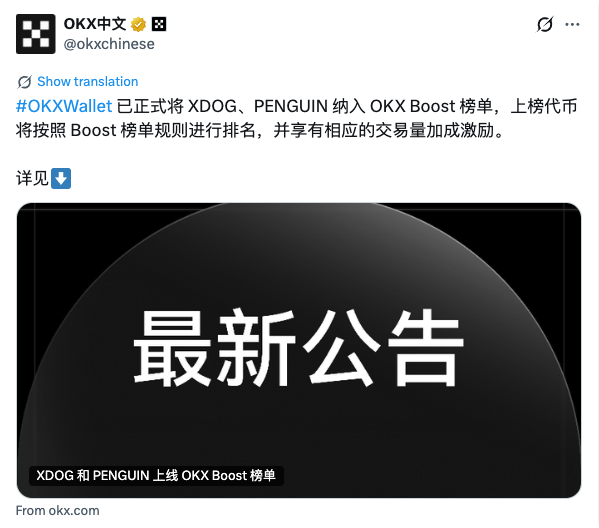 XDOG 纳入 OKX Boost 榜单，这一刻起要爆了！X Layer 曙光已至！_aicoin_图2