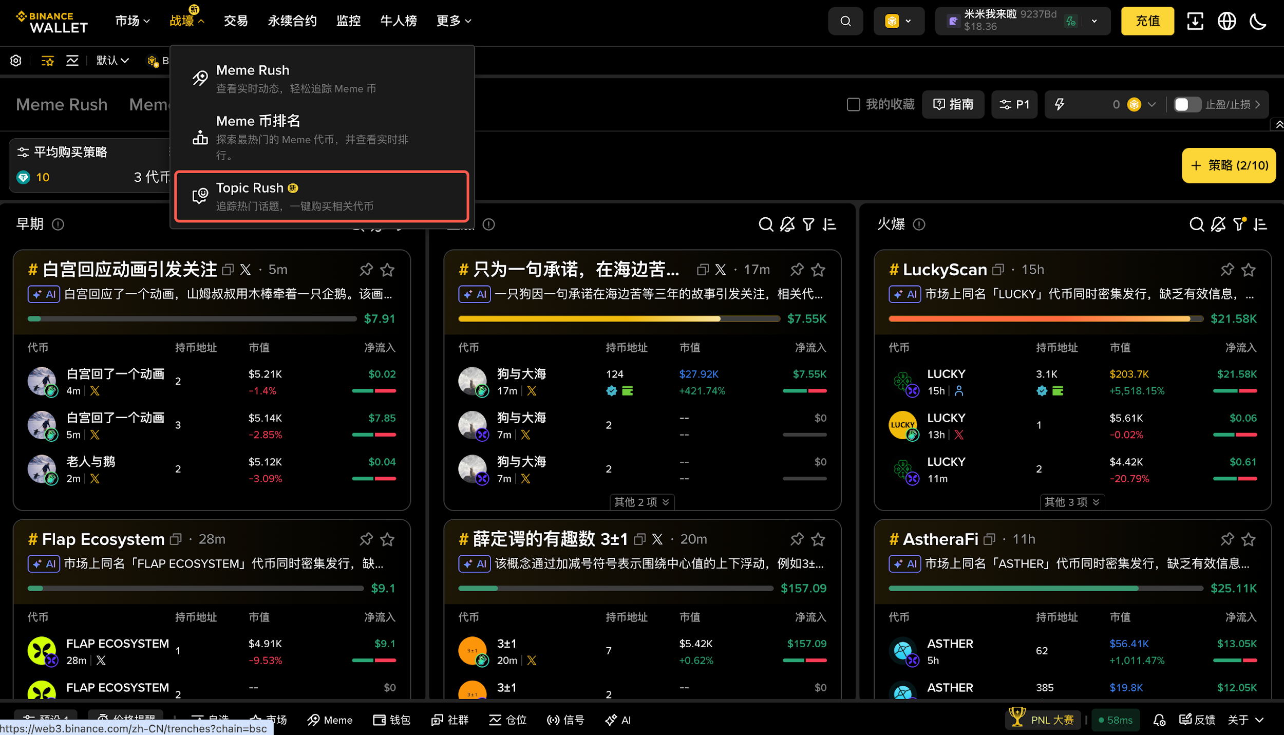 实战!如何用「币安钱包 Topic Rush」,提前卡位 Meme 叙事_aicoin_图6 实战!如何用「币安钱包 Topic Rush」,提前卡位 Meme 叙事_aicoin_图6