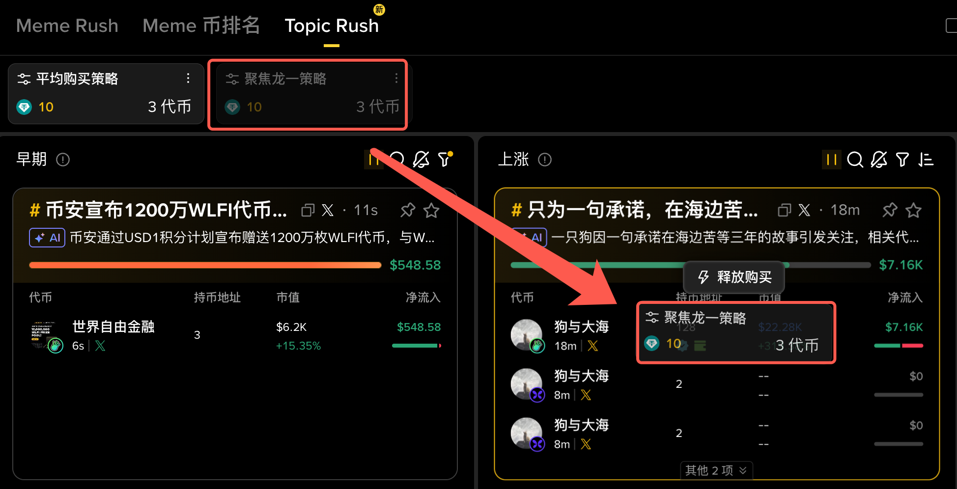 实战!如何用「币安钱包 Topic Rush」,提前卡位 Meme 叙事_aicoin_图7 实战!如何用「币安钱包 Topic Rush」,提前卡位 Meme 叙事_aicoin_图7