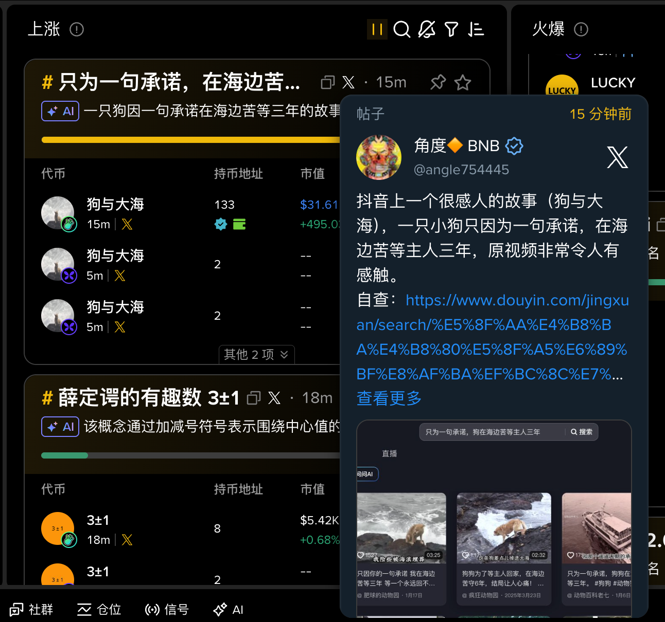 实战!如何用「币安钱包 Topic Rush」,提前卡位 Meme 叙事_aicoin_图8 实战!如何用「币安钱包 Topic Rush」,提前卡位 Meme 叙事_aicoin_图8