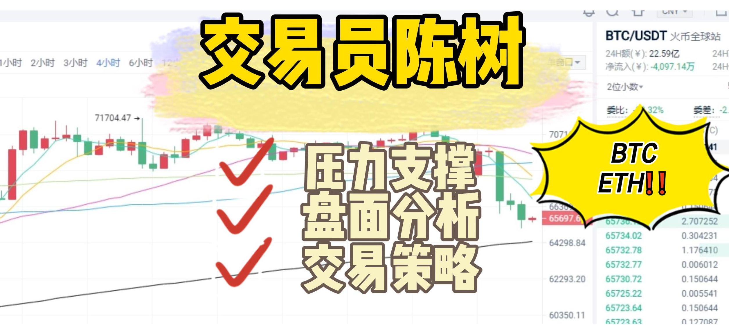 分析师陈树 ：1.30比特币以太坊昨日策略获利，继续做空看8万关口支撑