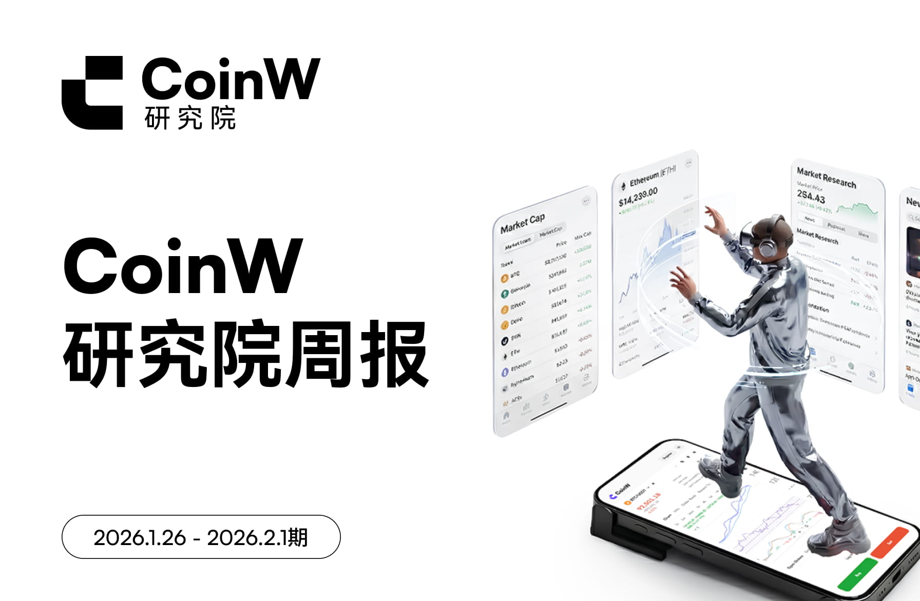 CoinW Research Institute Weekly Report (Period: 2026.1.26 - 2026.2.1)