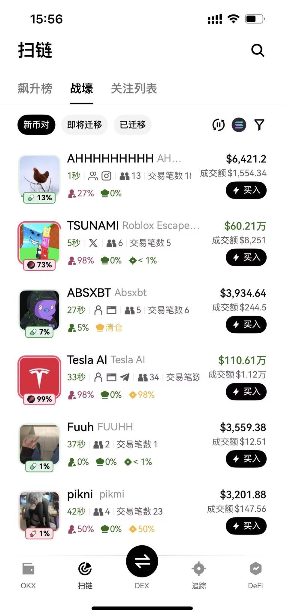 实操篇：手把手教你用 OKX 扫链，从“新币对”到“已迁移”，锁定第一波金狗！_aicoin_图2