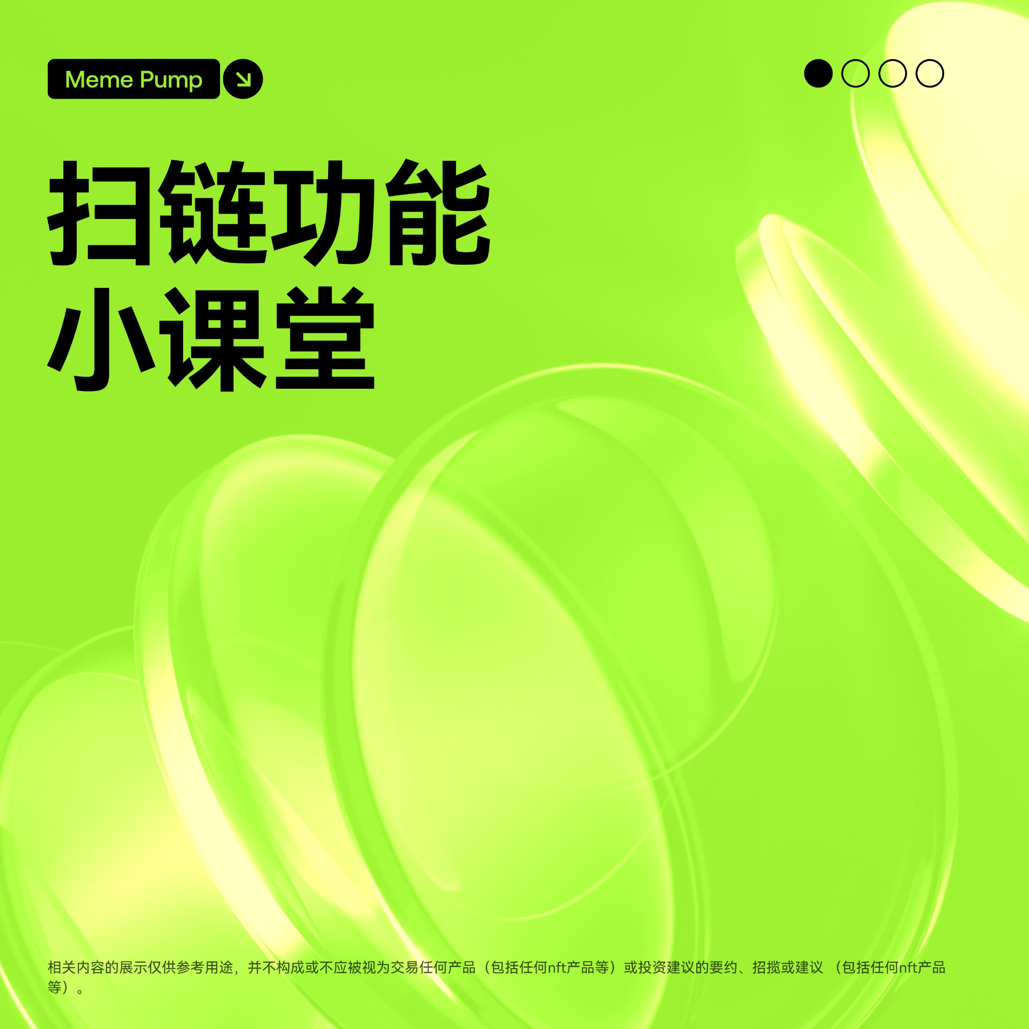 进阶篇：扫链筛选逻辑——如何看懂市值、成交额与社交热度，避开“土狗”陷阱？